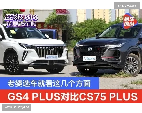 传祺GS4和长安CS75,都是新款谁能领先? 传祺GS4和长安CS75,都是新款谁能领先?
